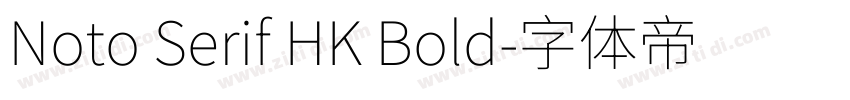 Noto Serif HK Bold字体转换